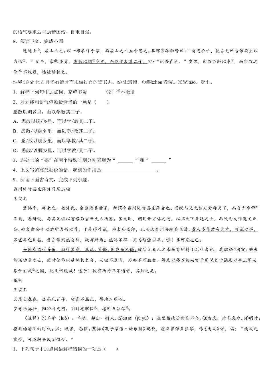 2026年吉林省松原宁江区五校联考初三调研测试（二）语文试题理试题含解析_第3页