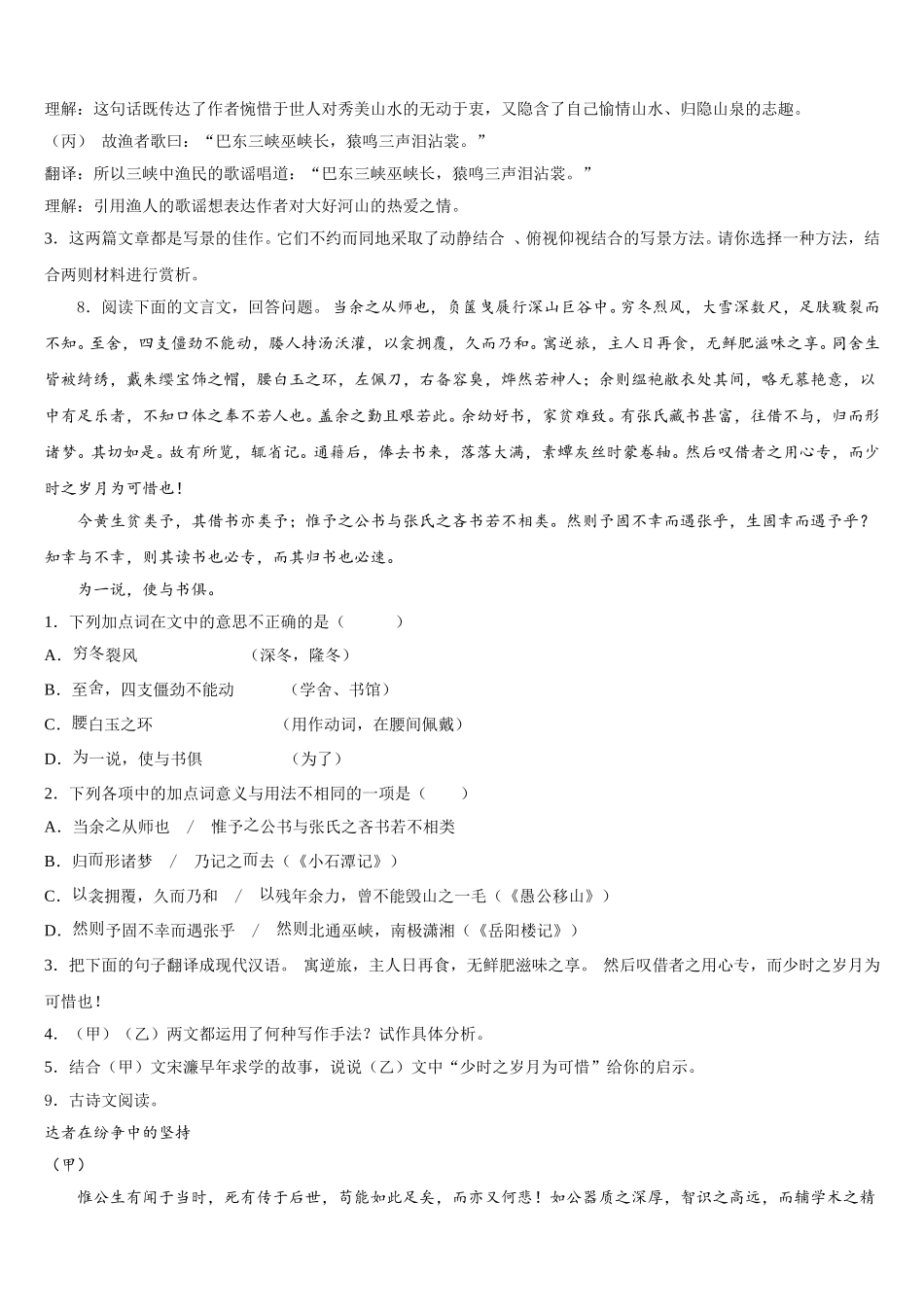 吉林省四平市伊通满族自治县重点中学2026年初三下-期中调研语文试题试卷含解析_第3页