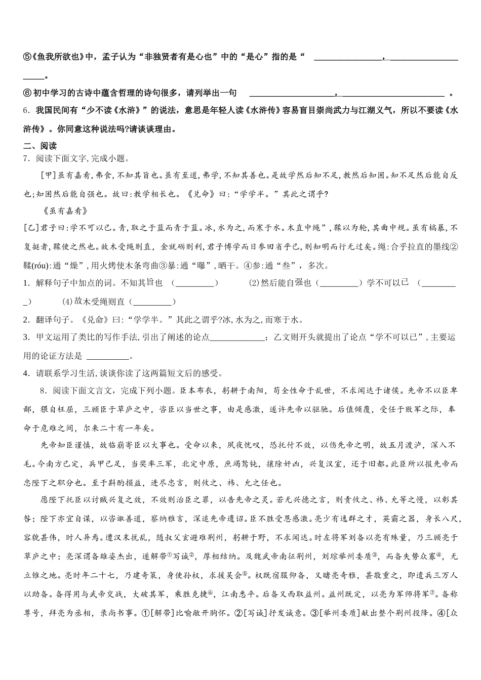 2025-2026学年吉林省长春七十二中学初三下学期摸底统一考试语文试题含解析_第2页