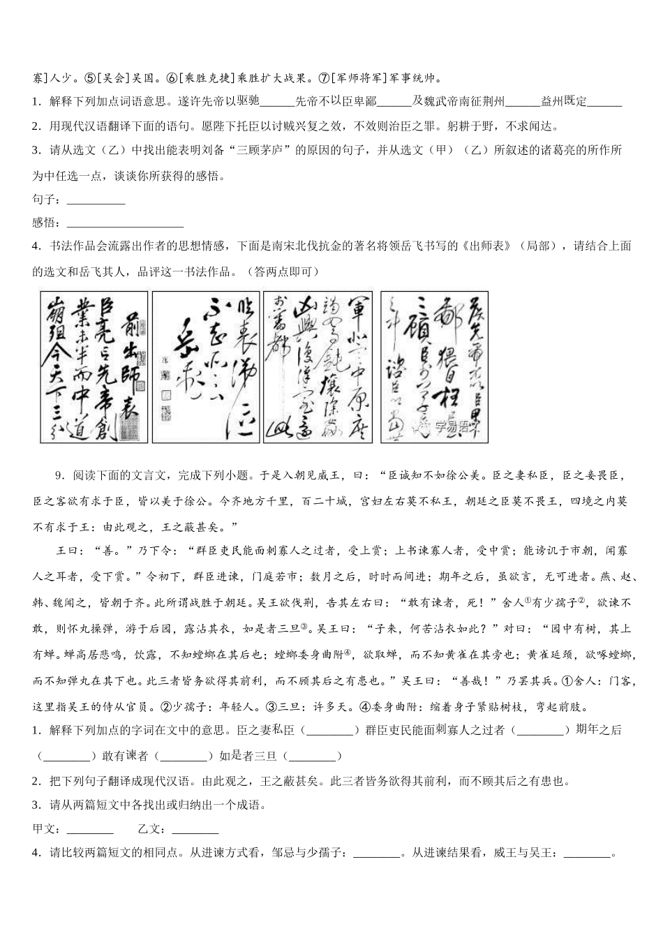2025-2026学年吉林省长春七十二中学初三下学期摸底统一考试语文试题含解析_第3页