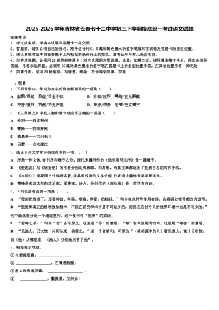2025-2026学年吉林省长春七十二中学初三下学期摸底统一考试语文试题含解析