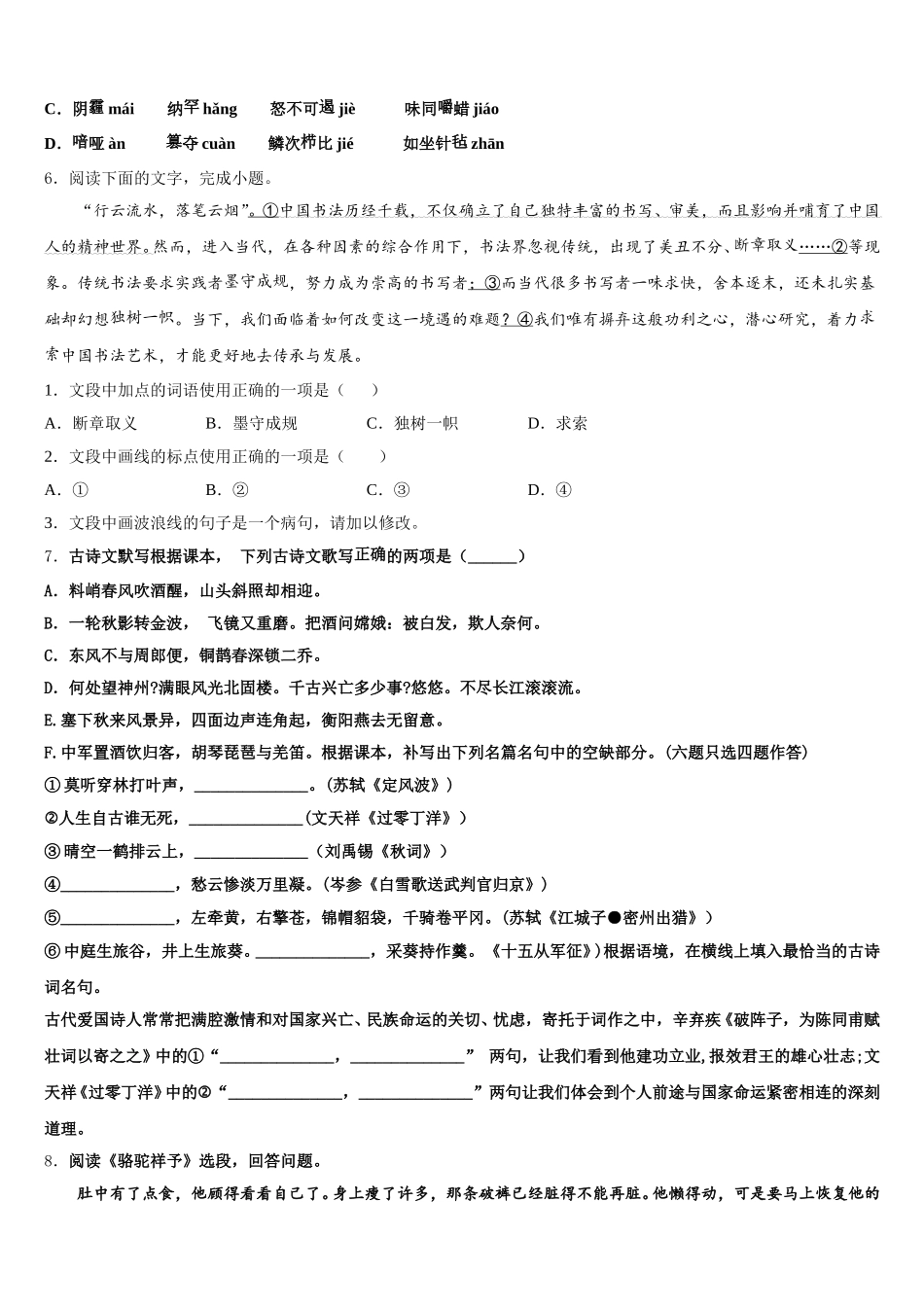 吉林省柳河县第三中学2026年中考摸底测试语文试题含解析_第2页
