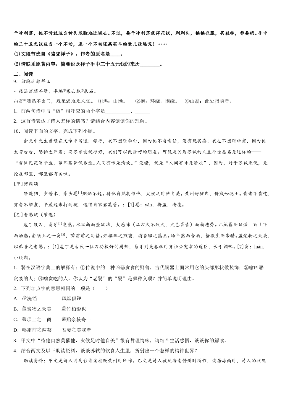 吉林省柳河县第三中学2026年中考摸底测试语文试题含解析_第3页