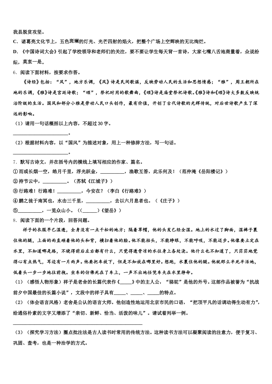 吉林省通化市重点名校2026年初三4月考语文试题试卷含解析_第2页