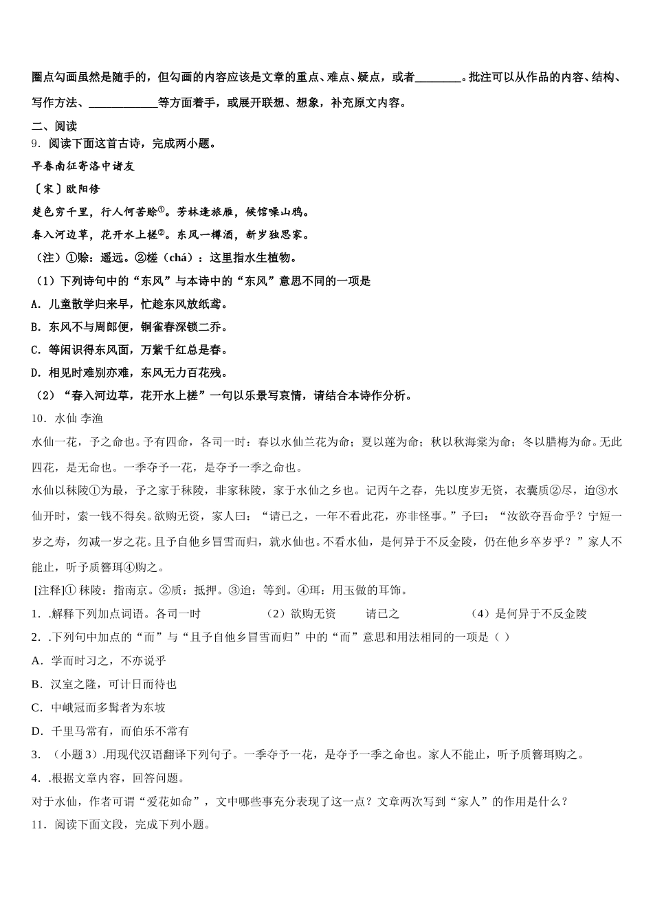 吉林省通化市重点名校2026年初三4月考语文试题试卷含解析_第3页