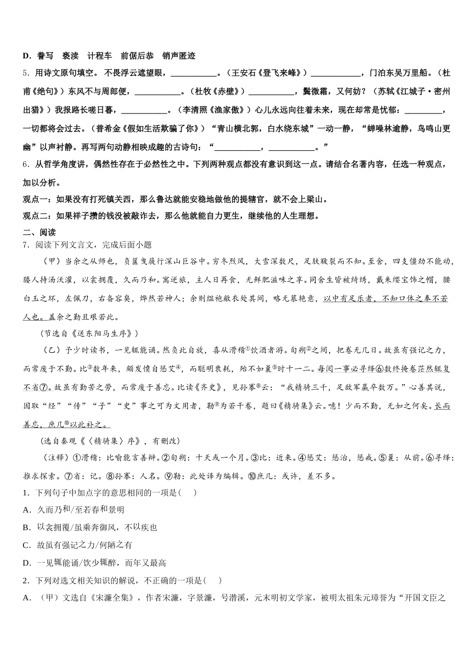 2026届长春市第七十二中学初三5月模拟（三模）语文试题含解析_第2页