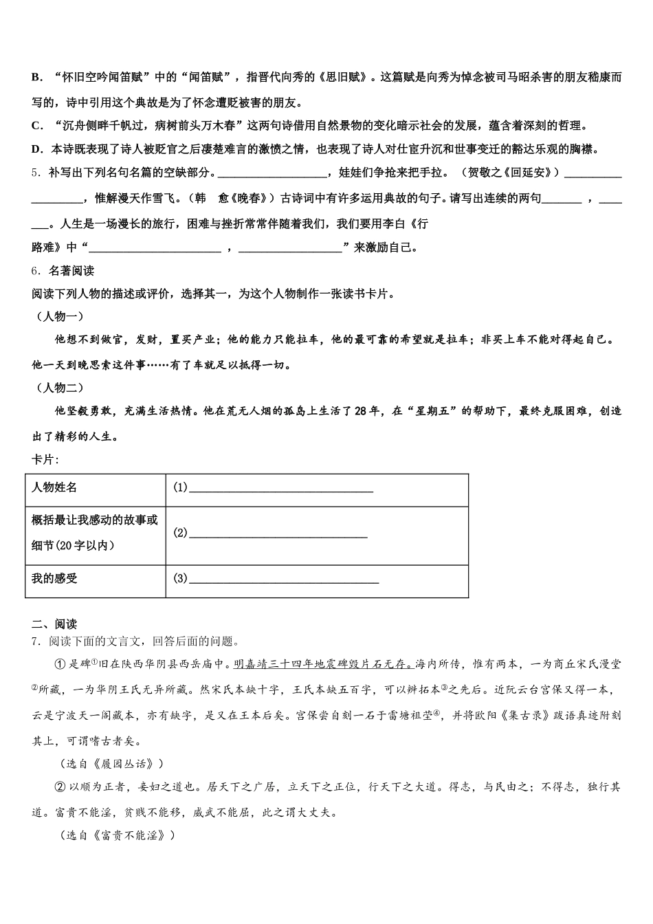 2026年吉林省长春市东北师大附中新城校初三预测密卷（新课标II卷）语文试题试卷含解析_第2页