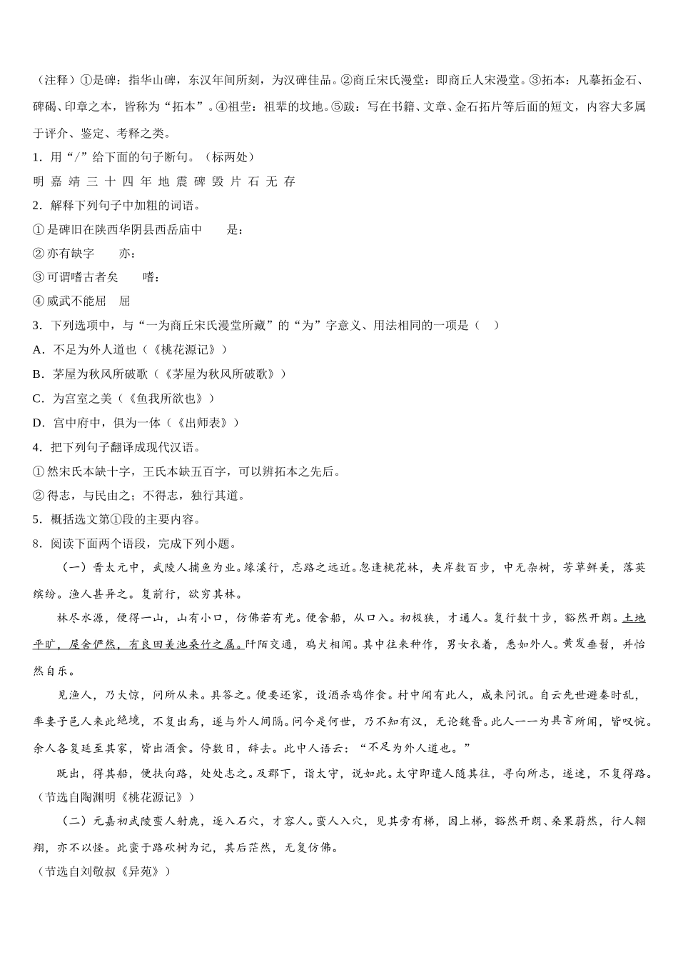 2026年吉林省长春市东北师大附中新城校初三预测密卷（新课标II卷）语文试题试卷含解析_第3页