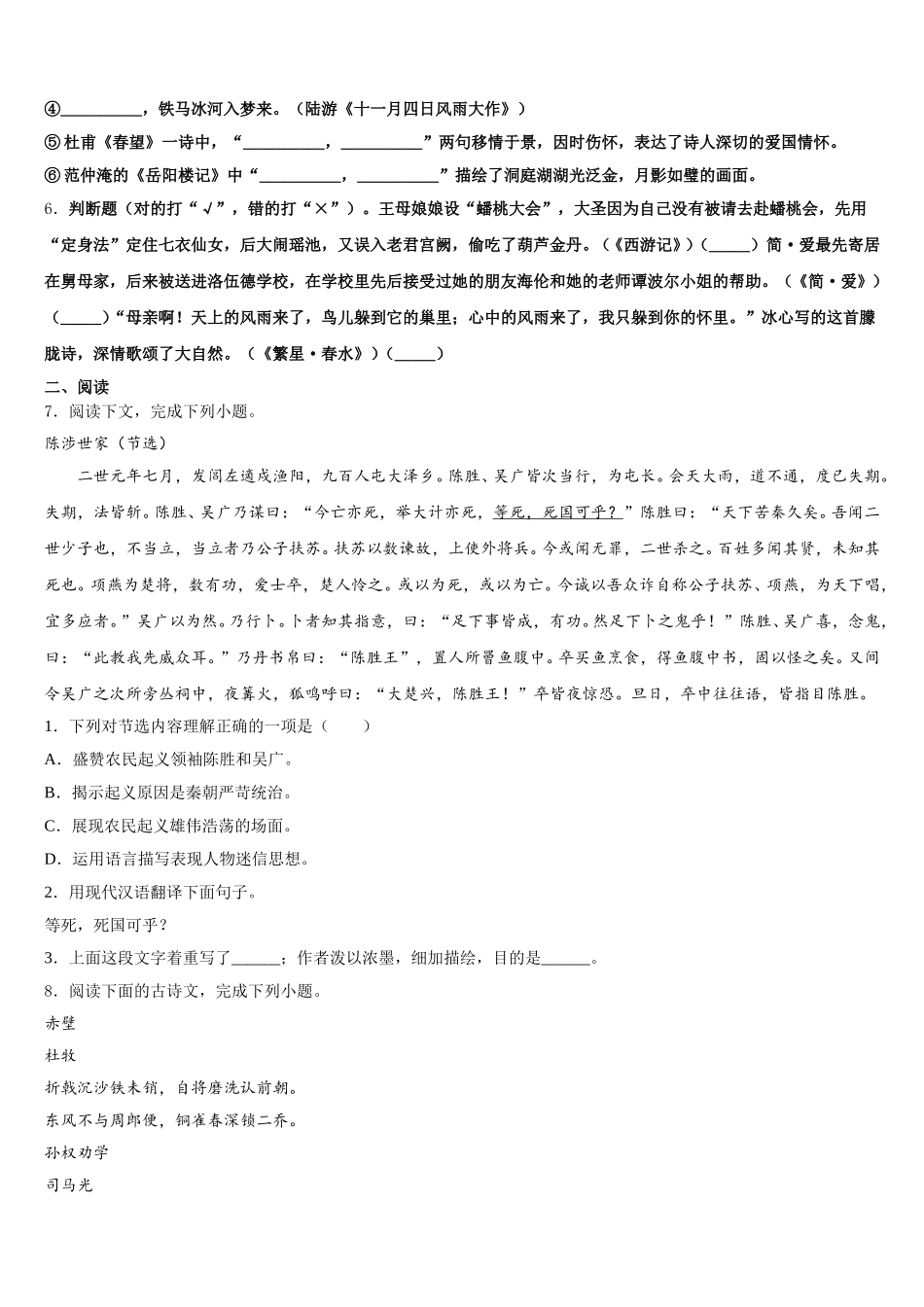 2026年吉林省长春市德惠市第五中学第二学期初三年级第一次月考语文试题试卷含解析_第2页