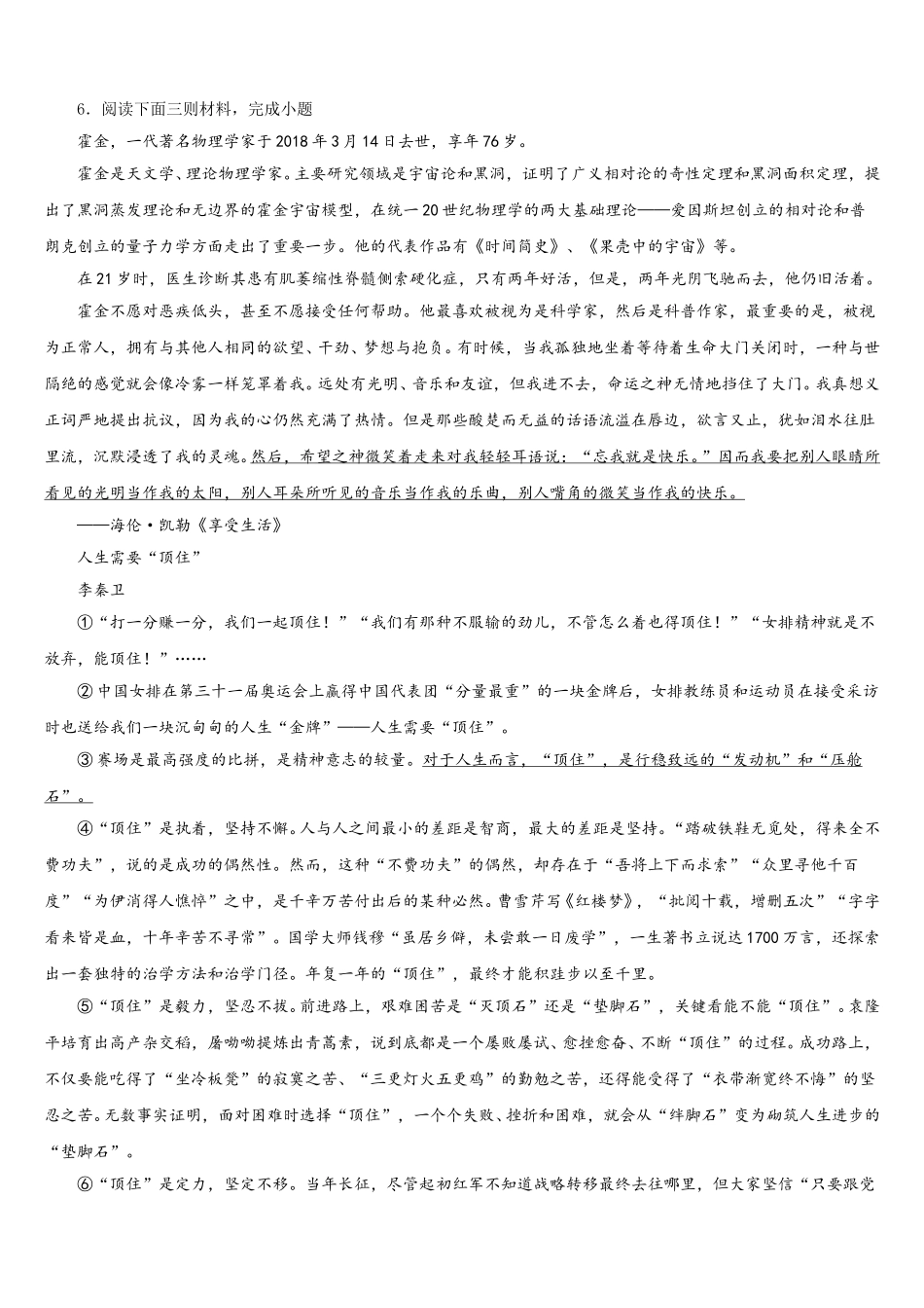吉林省农安县第四中学2025-2026学年初三年级八校联考语文试题含解析_第2页