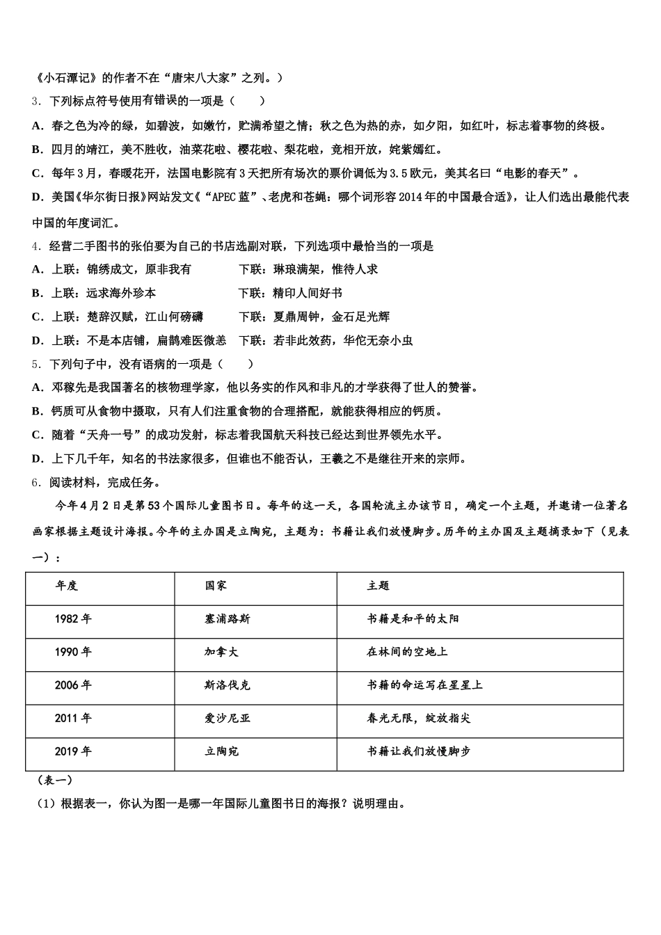 2026届吉林省海门市中考语文试题考前特训30天含解析_第2页