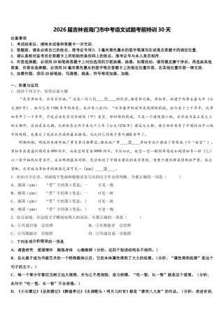 2026届吉林省海门市中考语文试题考前特训30天含解析