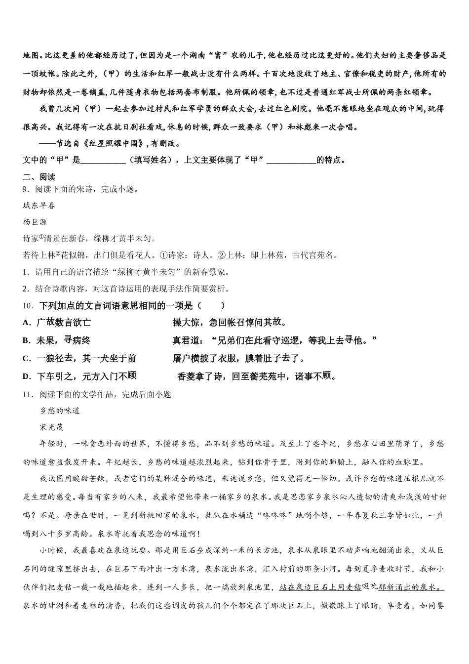 2025-2026学年吉林省长春市南关区东北师大附中第二学期期末教学质量检测试题初三语文试题试卷含解析_第3页
