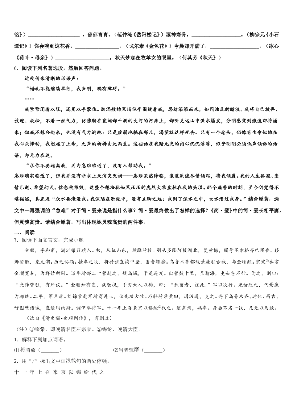 2026年吉林省长春市长春汽车经济技术开发区重点名校初三延长假期综合考试语文试题含解析_第2页