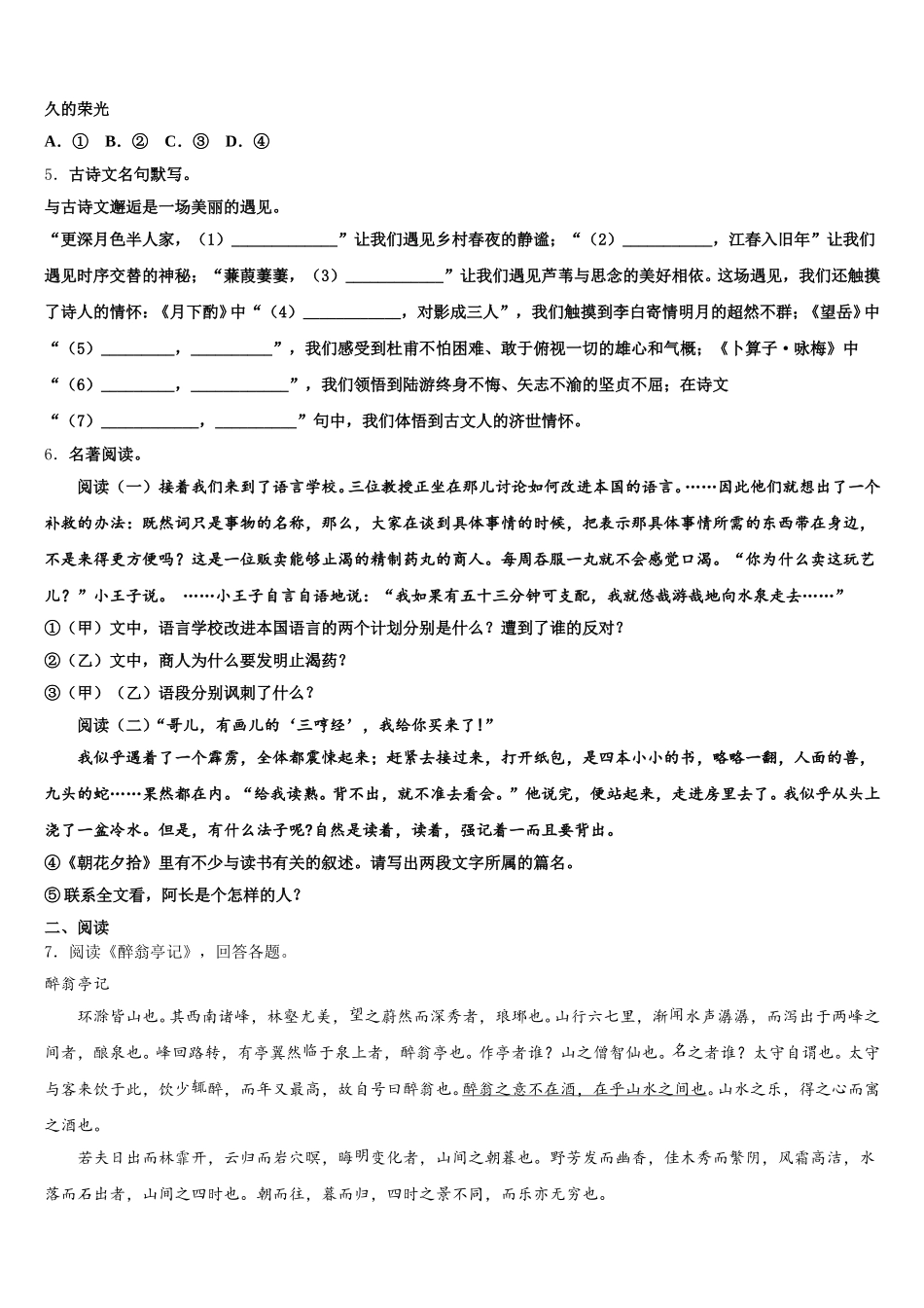 2026届吉林省汪清县达标名校初三第一次模拟测试语文试题试卷含解析_第2页