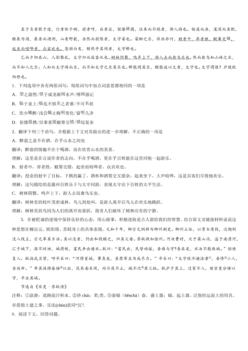 2026届吉林省汪清县达标名校初三第一次模拟测试语文试题试卷含解析_第3页