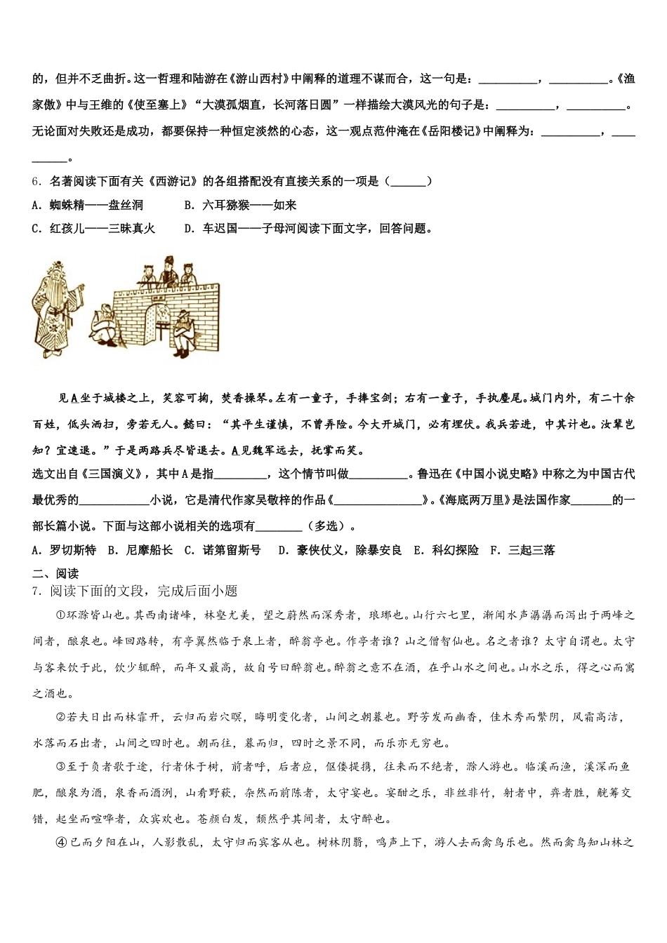 2026年吉林省长春市朝阳区达标名校中考原创押题卷（1）语文试题试卷含解析_第2页