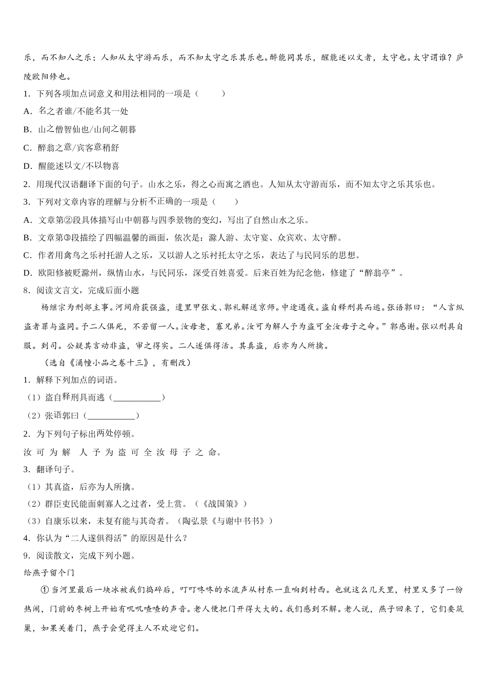 2026年吉林省长春市朝阳区达标名校中考原创押题卷（1）语文试题试卷含解析_第3页