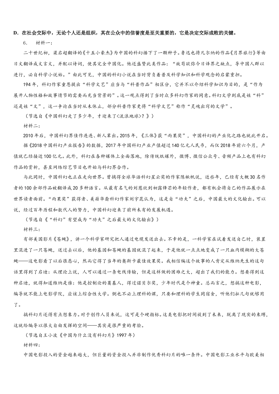 吉林省长春市绿园区2025-2026学年初三仿真模拟联考语文试题试卷含解析_第2页
