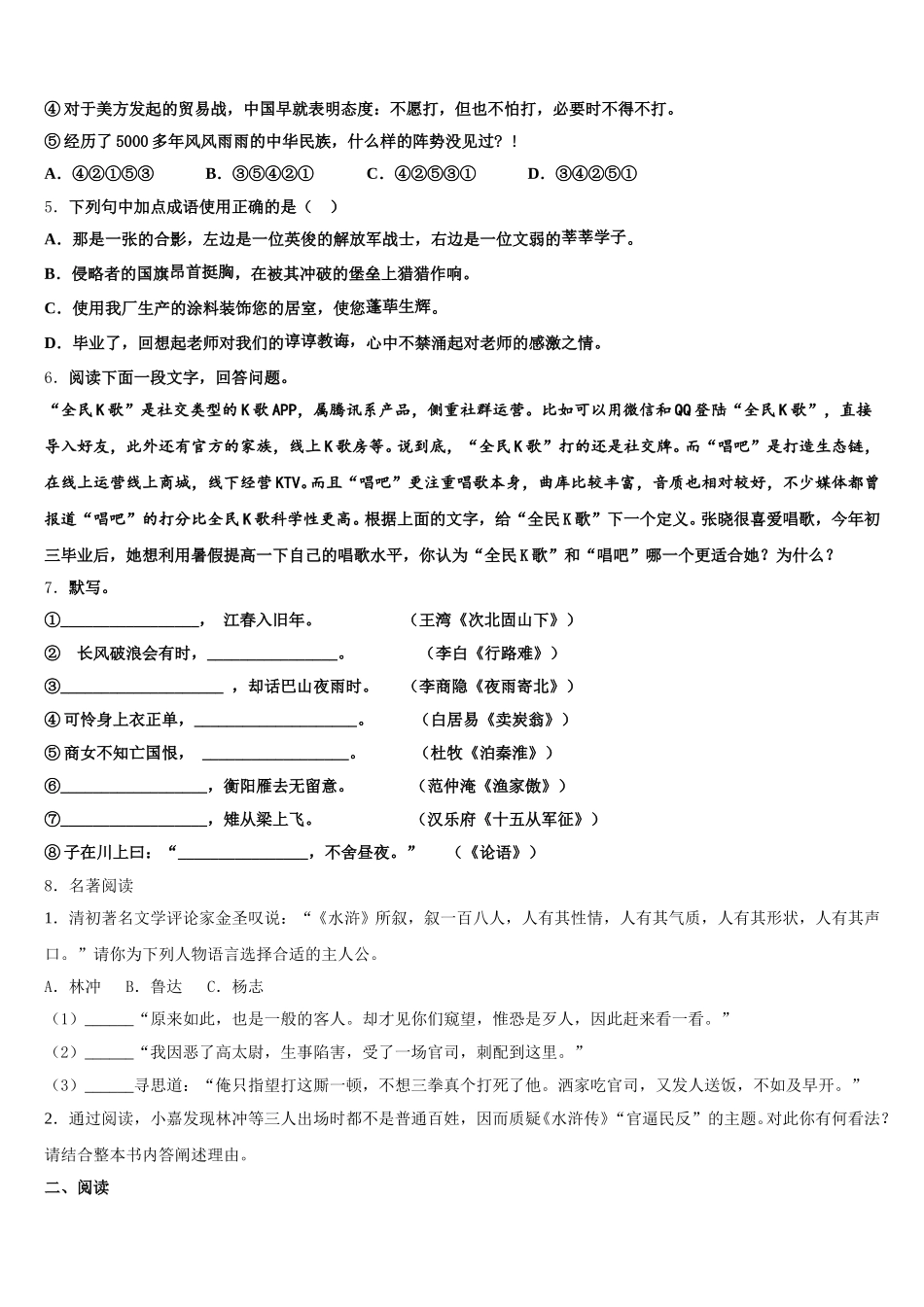 2025-2026学年吉林省德惠市大区下学期初三模拟语文试题含解析_第2页