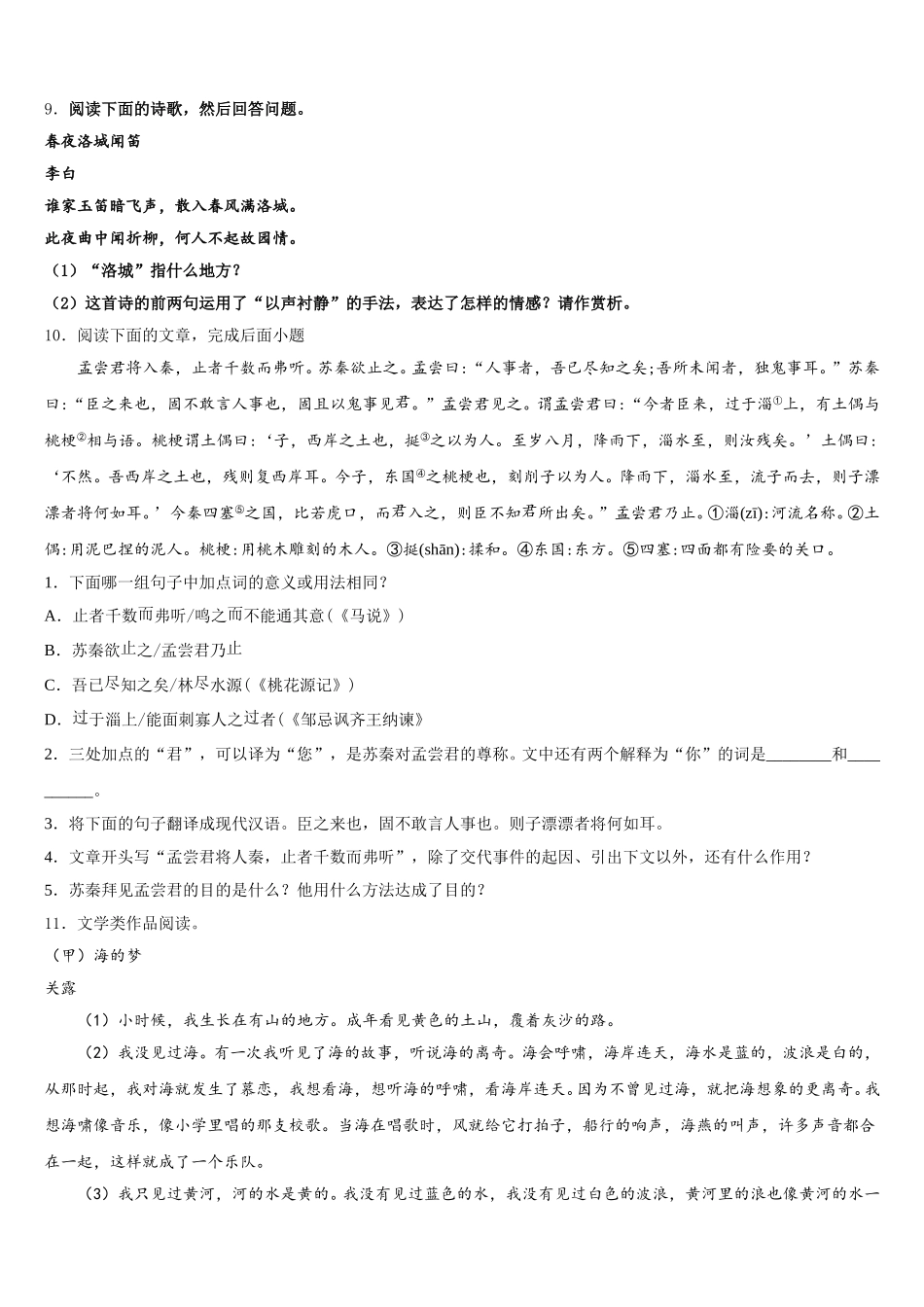 2025-2026学年吉林省德惠市大区下学期初三模拟语文试题含解析_第3页