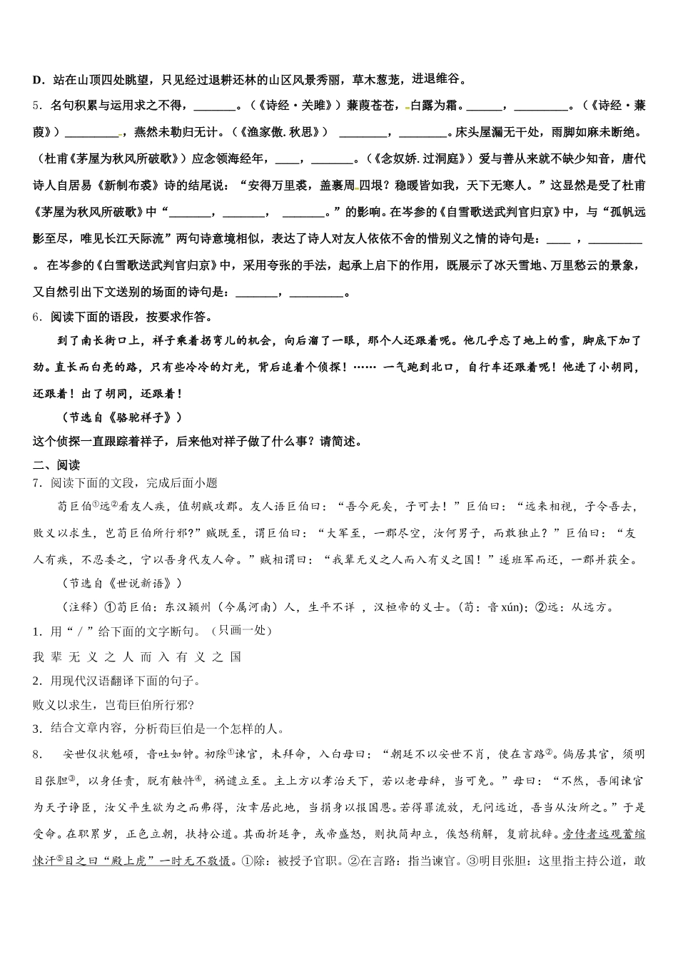 吉林省白城地区大安县2026届初三下学期开学考语文试题含解析_第2页