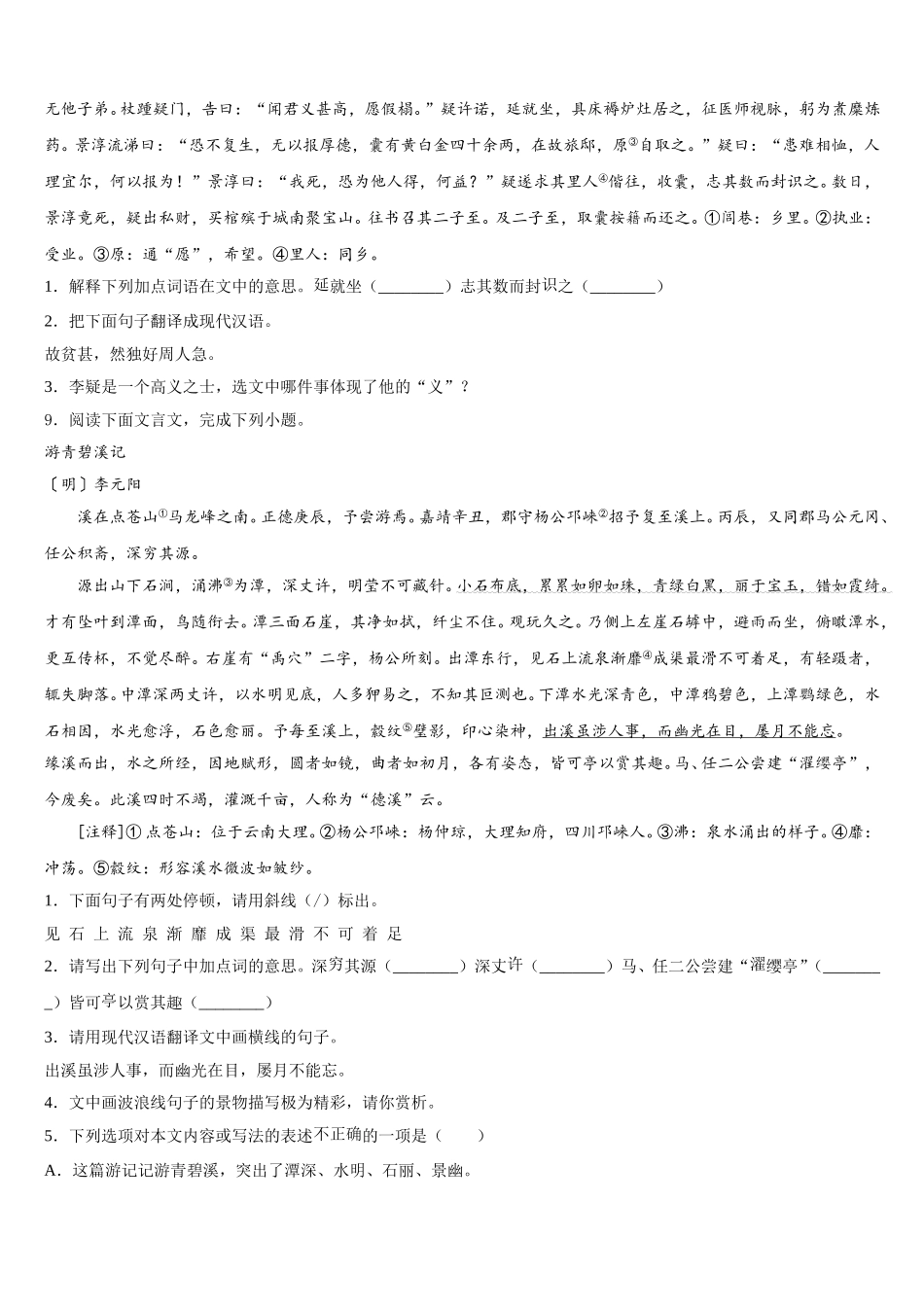 2025-2026学年吉林省辽源市名校高补班下学期开学考试语文试题含解析_第3页