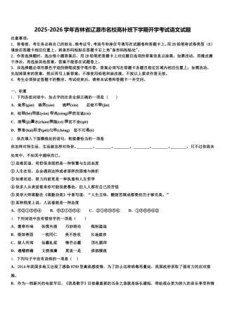 2025-2026学年吉林省辽源市名校高补班下学期开学考试语文试题含解析