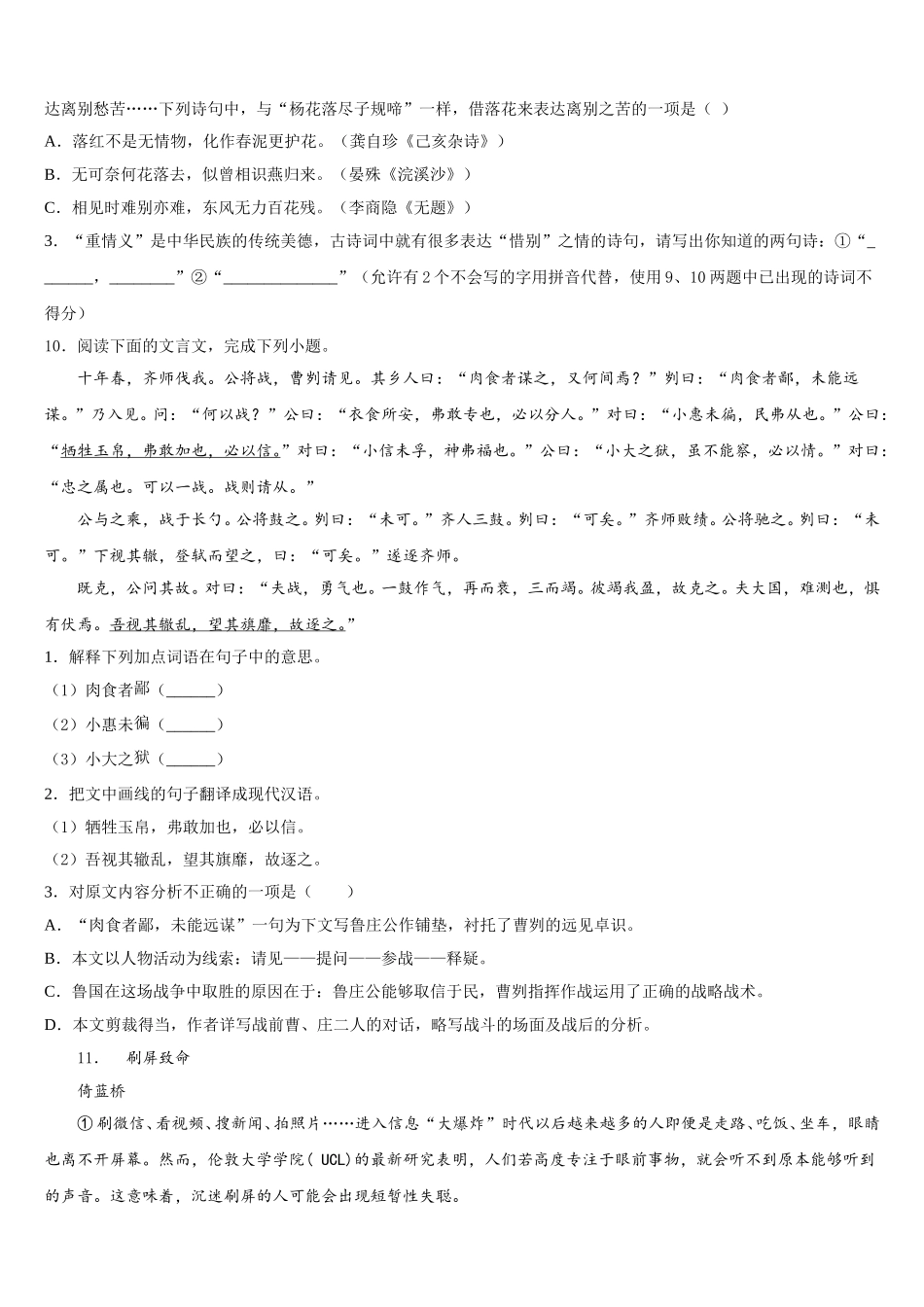 2026届吉林省长春市名校调研重点名校初三4月质量检测试题语文试题含解析_第3页