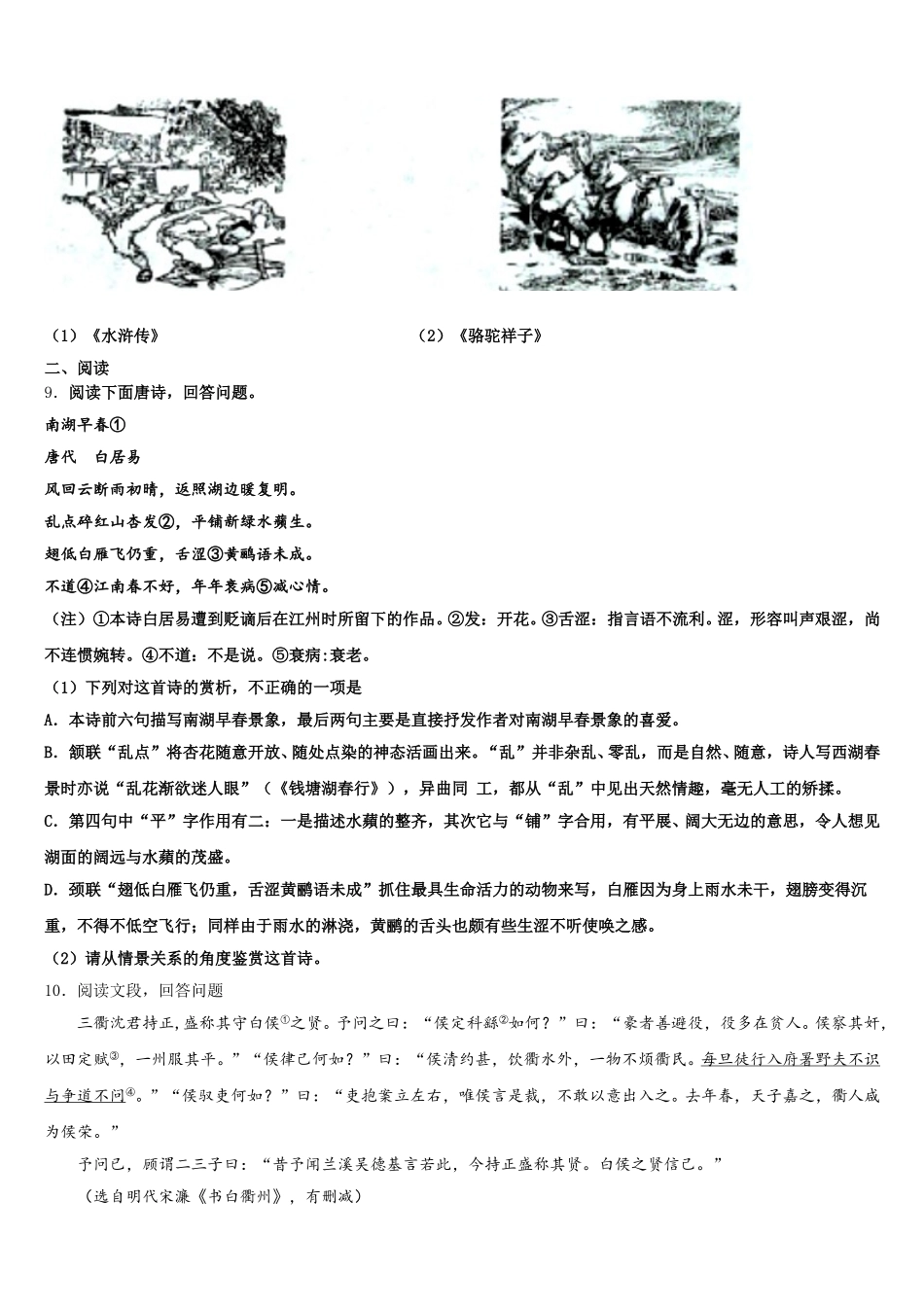 2026年吉林省长春市汽车经济技术开发区重点达标名校初三下学期期初联考语文试题试卷含解析_第3页