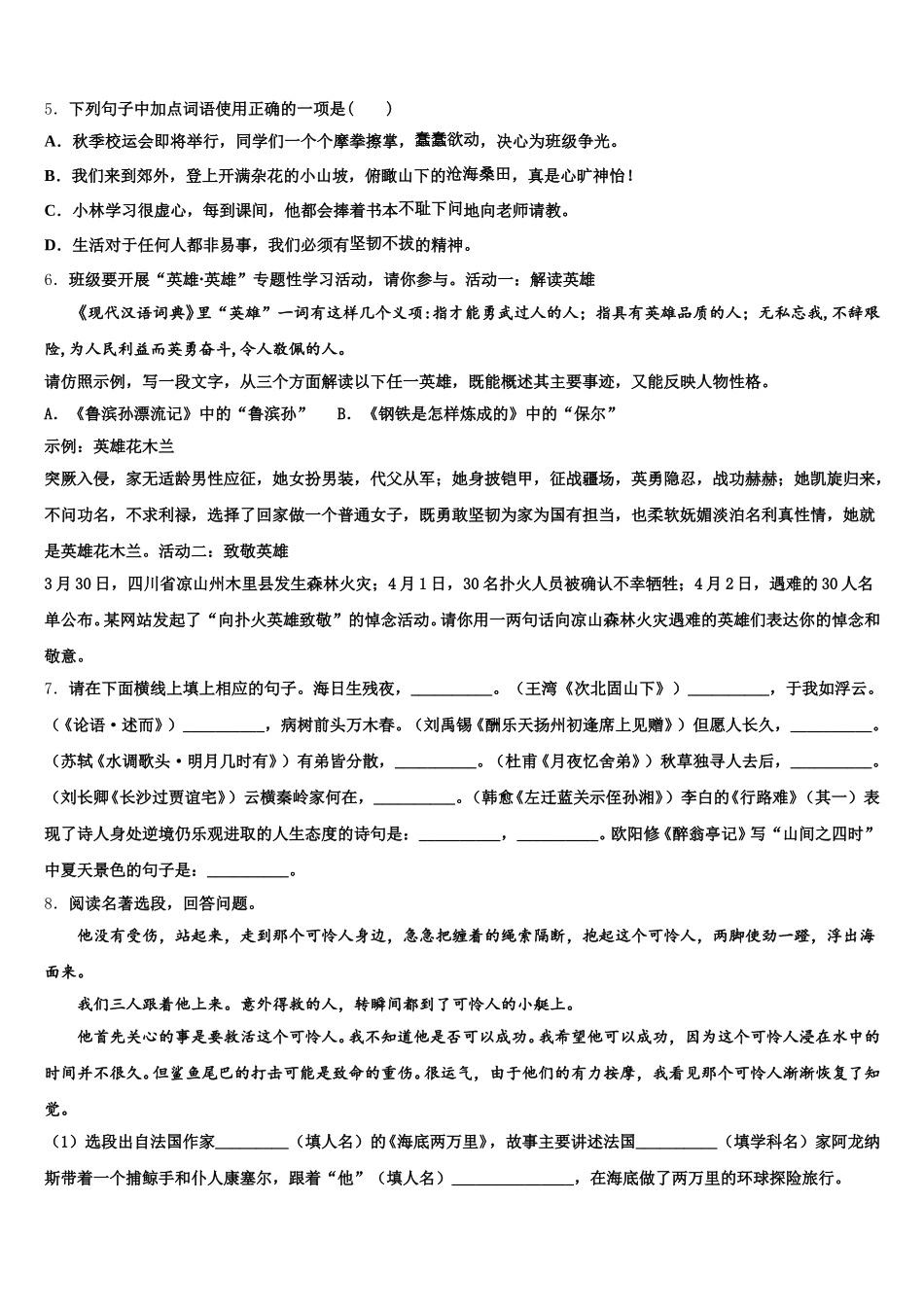 2025-2026学年吉林省长春市农安县市级名校初三第六次摸底考试语文试题试卷含解析_第2页