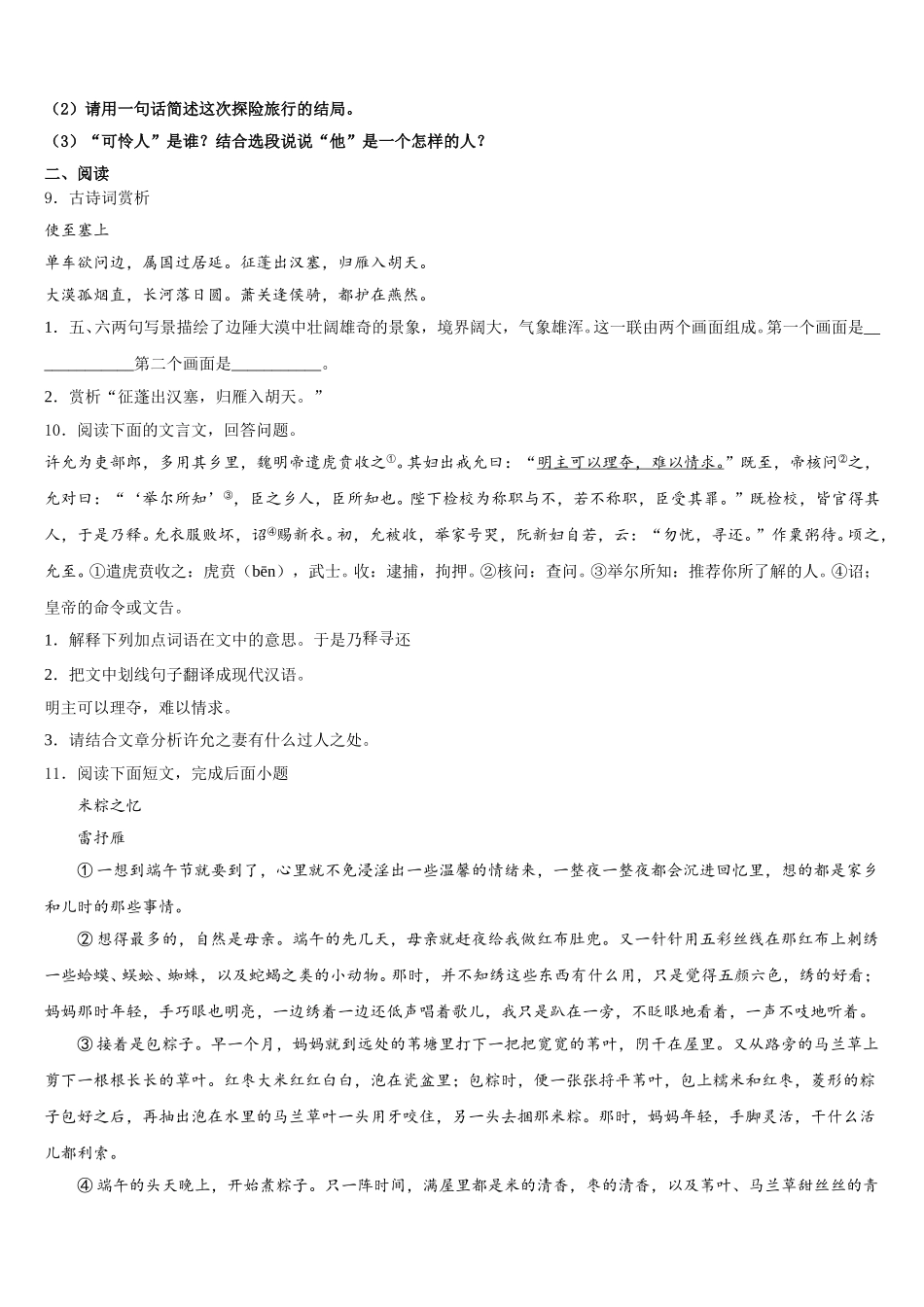 2025-2026学年吉林省长春市农安县市级名校初三第六次摸底考试语文试题试卷含解析_第3页