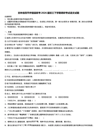 吉林省四平伊通县联考2026届初三下学期调研考试语文试题含解析