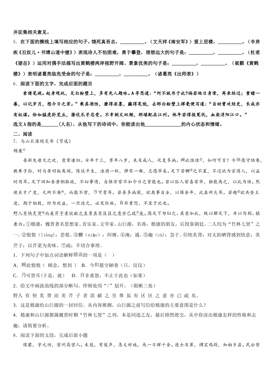 吉林省四平市伊通满族自治县2026年初三（普通班）下学期期末考试语文试题试卷含解析_第2页