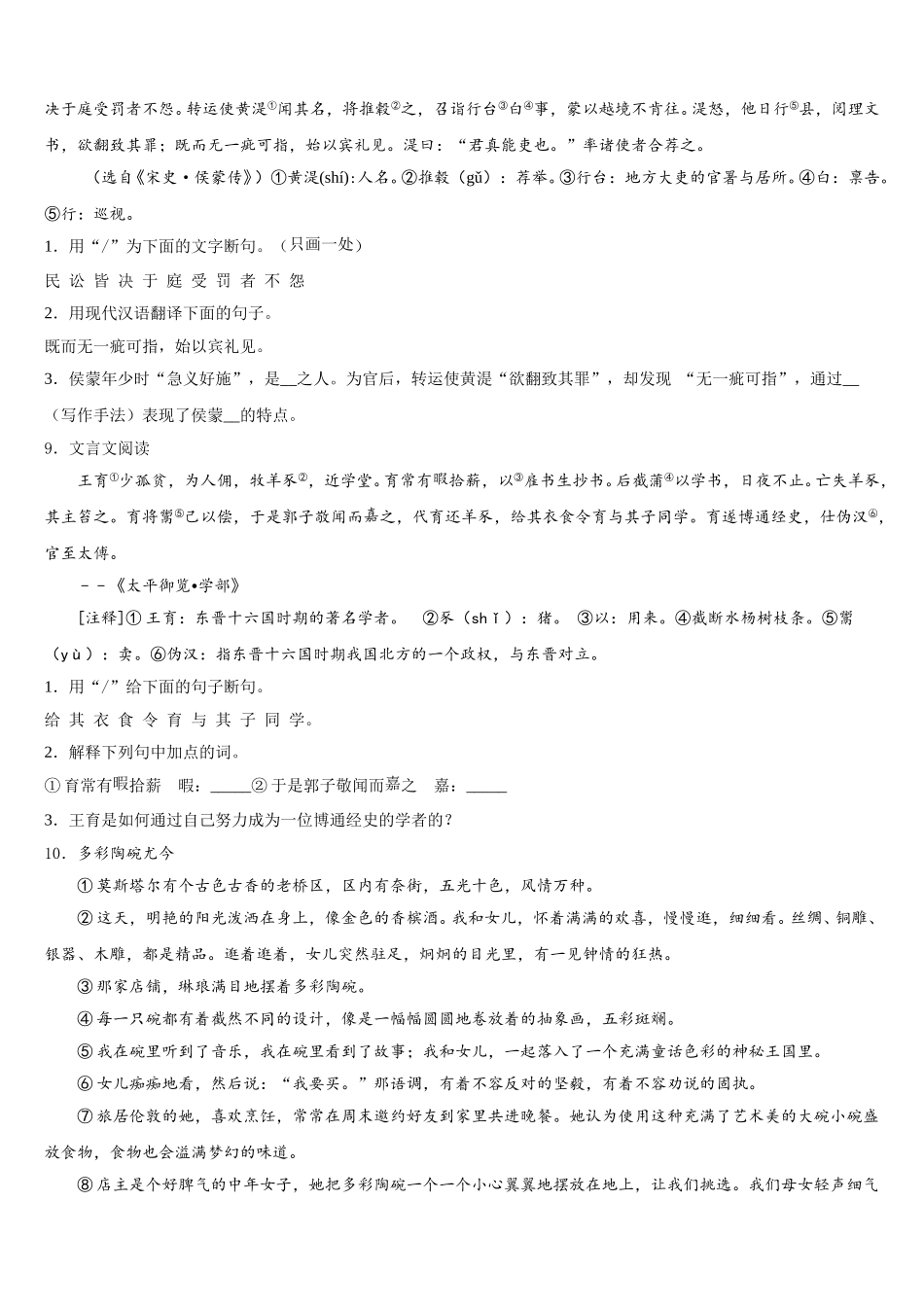 吉林省四平市伊通满族自治县2026年初三（普通班）下学期期末考试语文试题试卷含解析_第3页