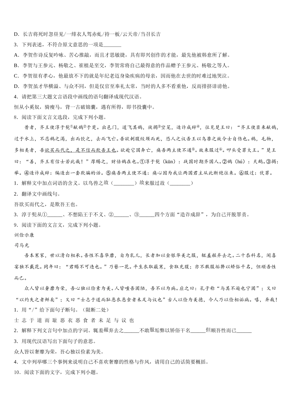 2026届吉林省吉林市吉化第九中学初三5月综合练习（二）语文试题含解析_第3页