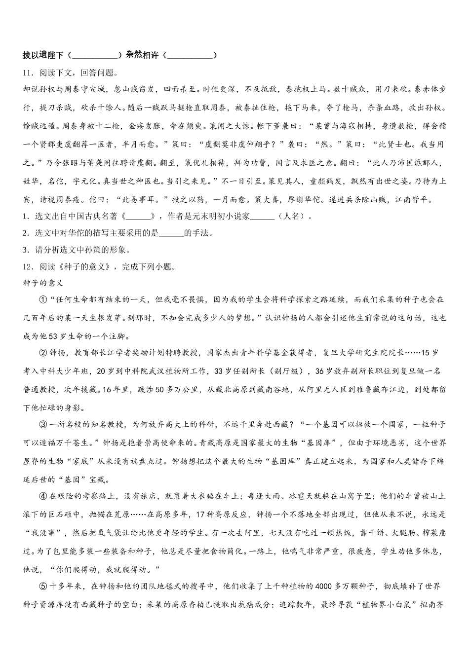 吉林省四平市2026年中考语文试题模拟卷（5）含解析_第3页