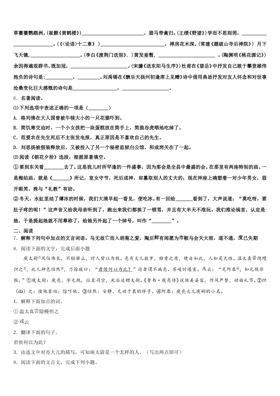 2026届吉林省前郭县市级名校初三第三次月考语文试题含解析_第2页
