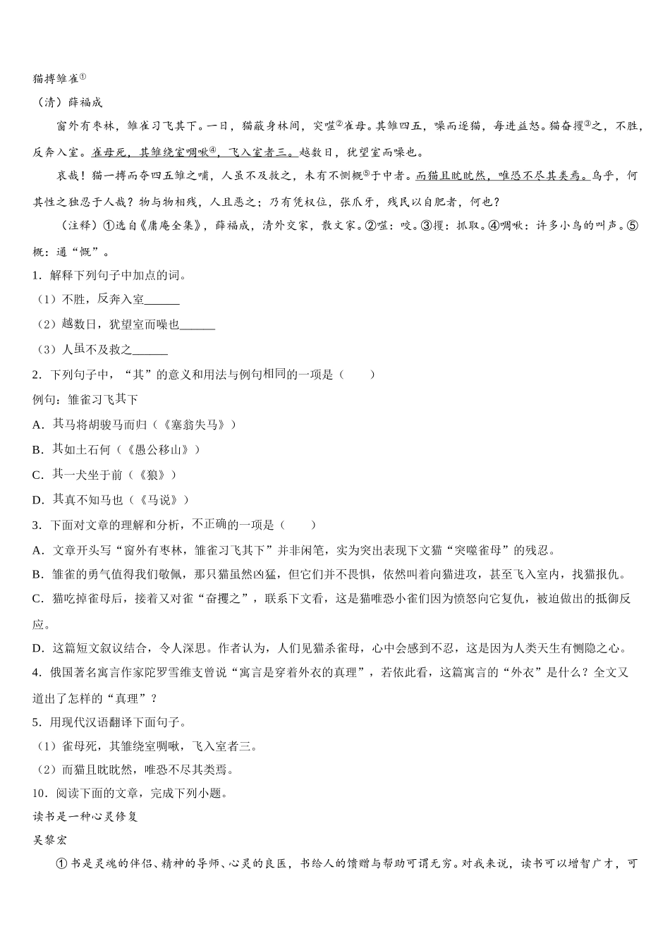 2026届吉林省前郭县市级名校初三第三次月考语文试题含解析_第3页