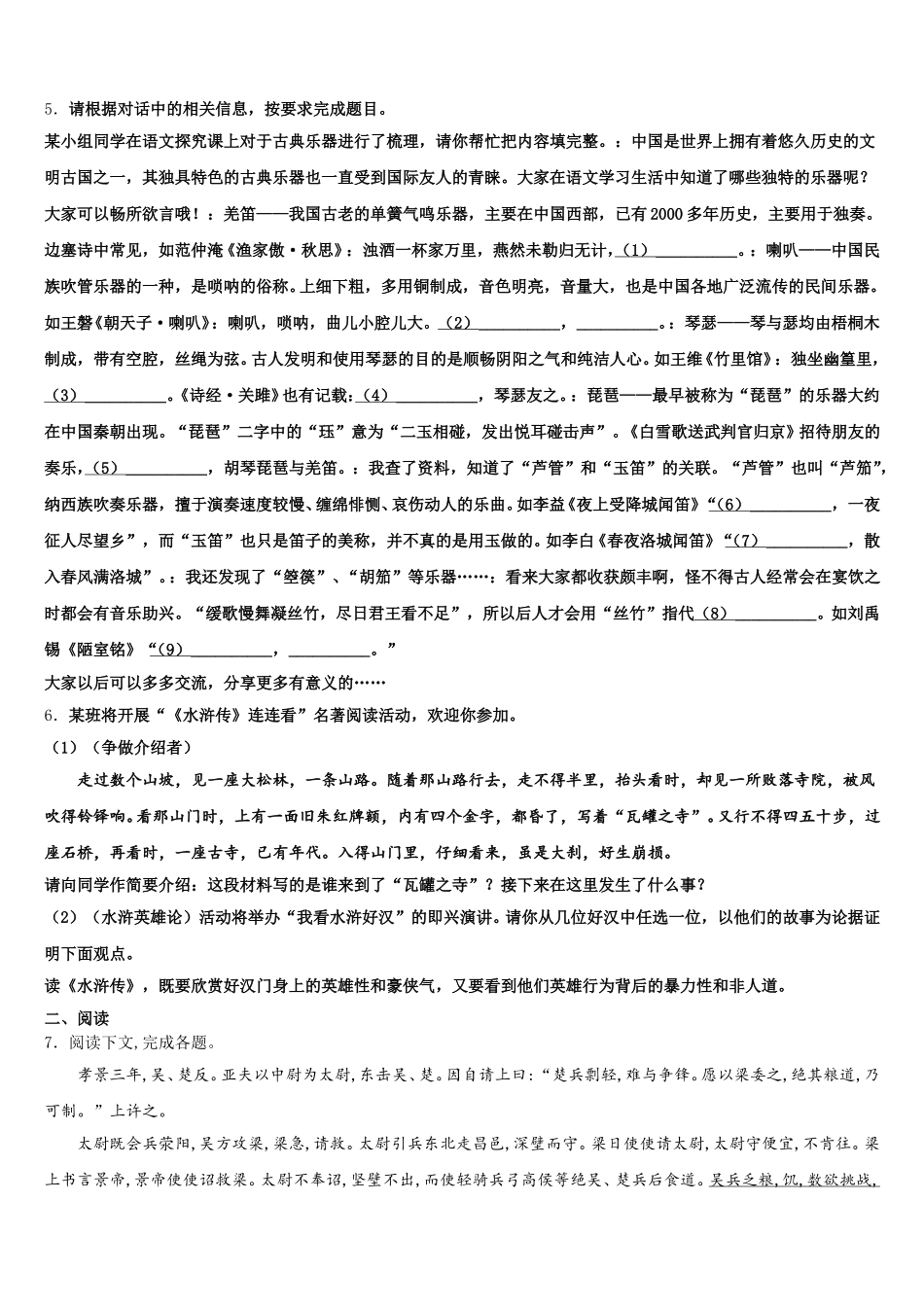 2026届吉林省伊通满族自治县中考三模语文试题含解析_第2页
