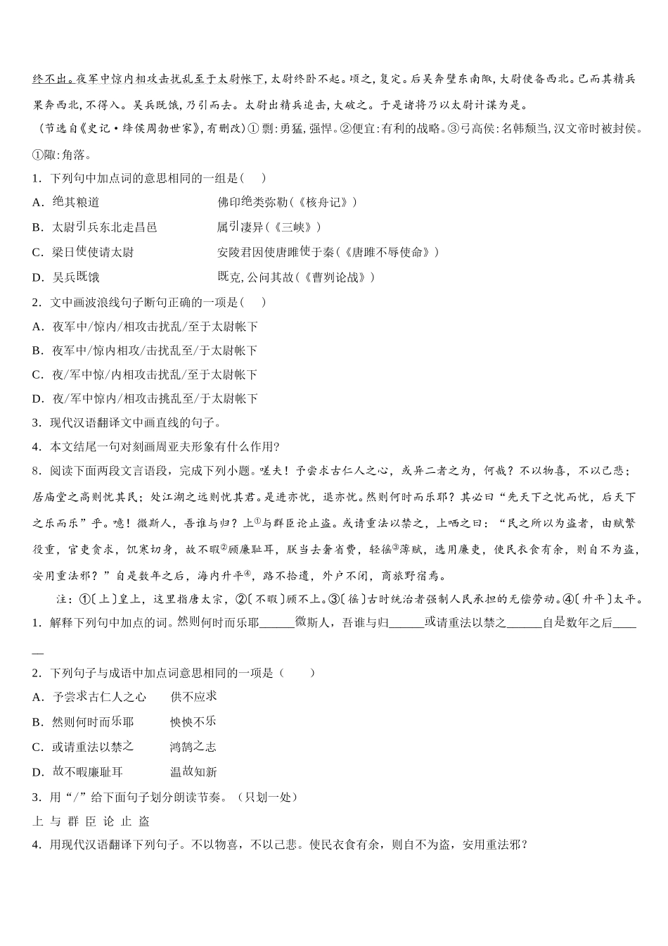 2026届吉林省伊通满族自治县中考三模语文试题含解析_第3页