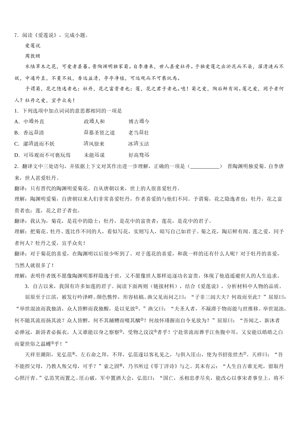 2026年吉林省辽源市重点名校初三语文试题3月月考试题含解析_第2页