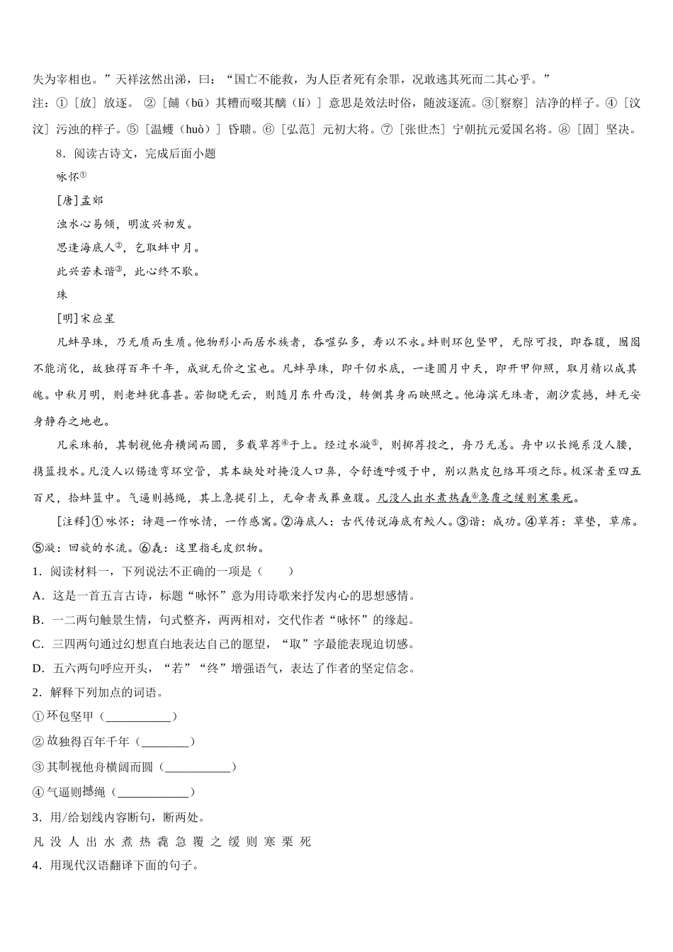 2026年吉林省辽源市重点名校初三语文试题3月月考试题含解析_第3页