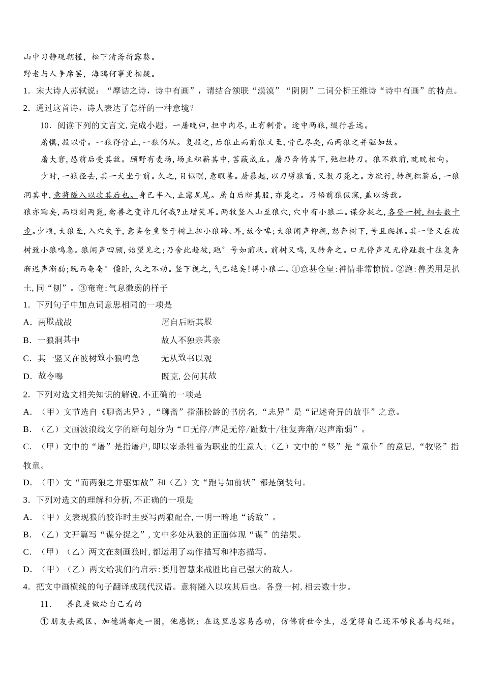 2026年松原市重点中学初三下学期学习能力诊断卷语文试题含解析_第3页