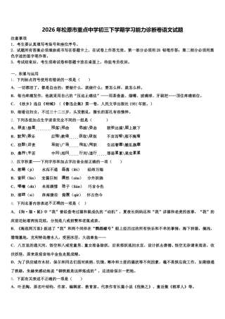 2026年松原市重点中学初三下学期学习能力诊断卷语文试题含解析