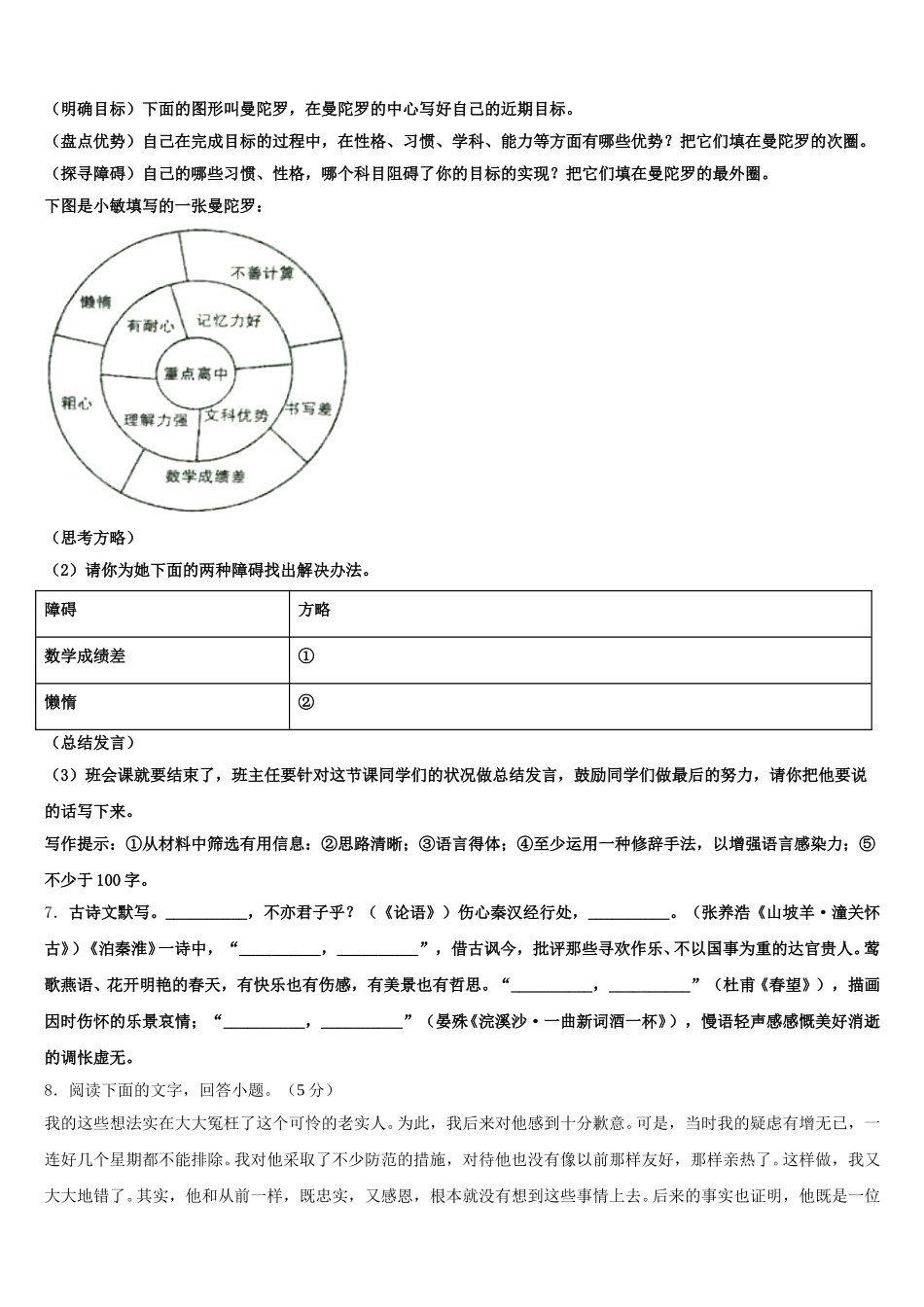 2026届长春市二道区初三第一次诊断性语文试题含解析_第3页