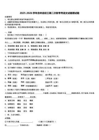 2025-2026学年吉林省初三第二次联考考语文试题理试题含解析