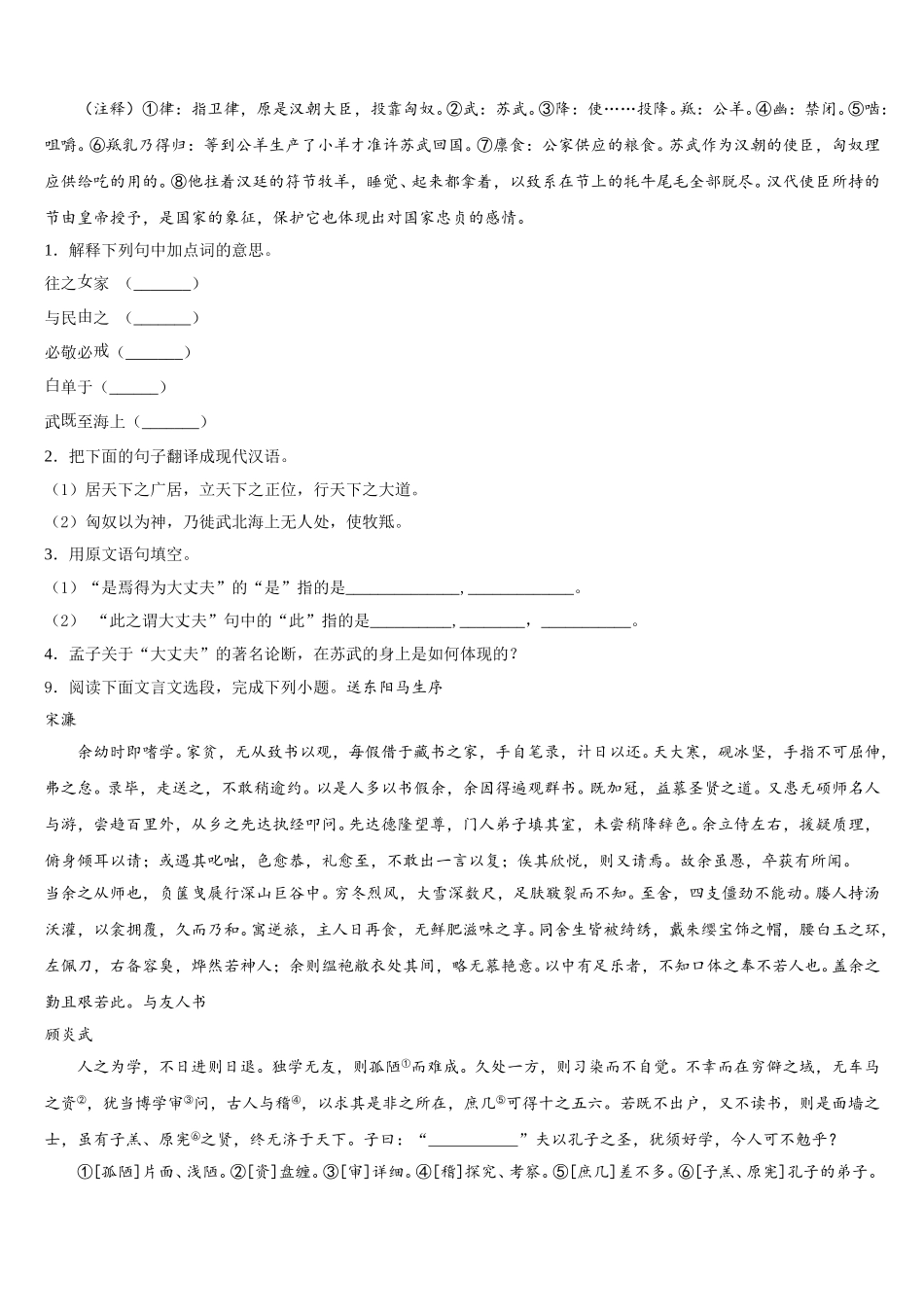 2025-2026学年吉林省辽源市初三毕业班3月适应性线上测试（一）语文试题含解析_第3页