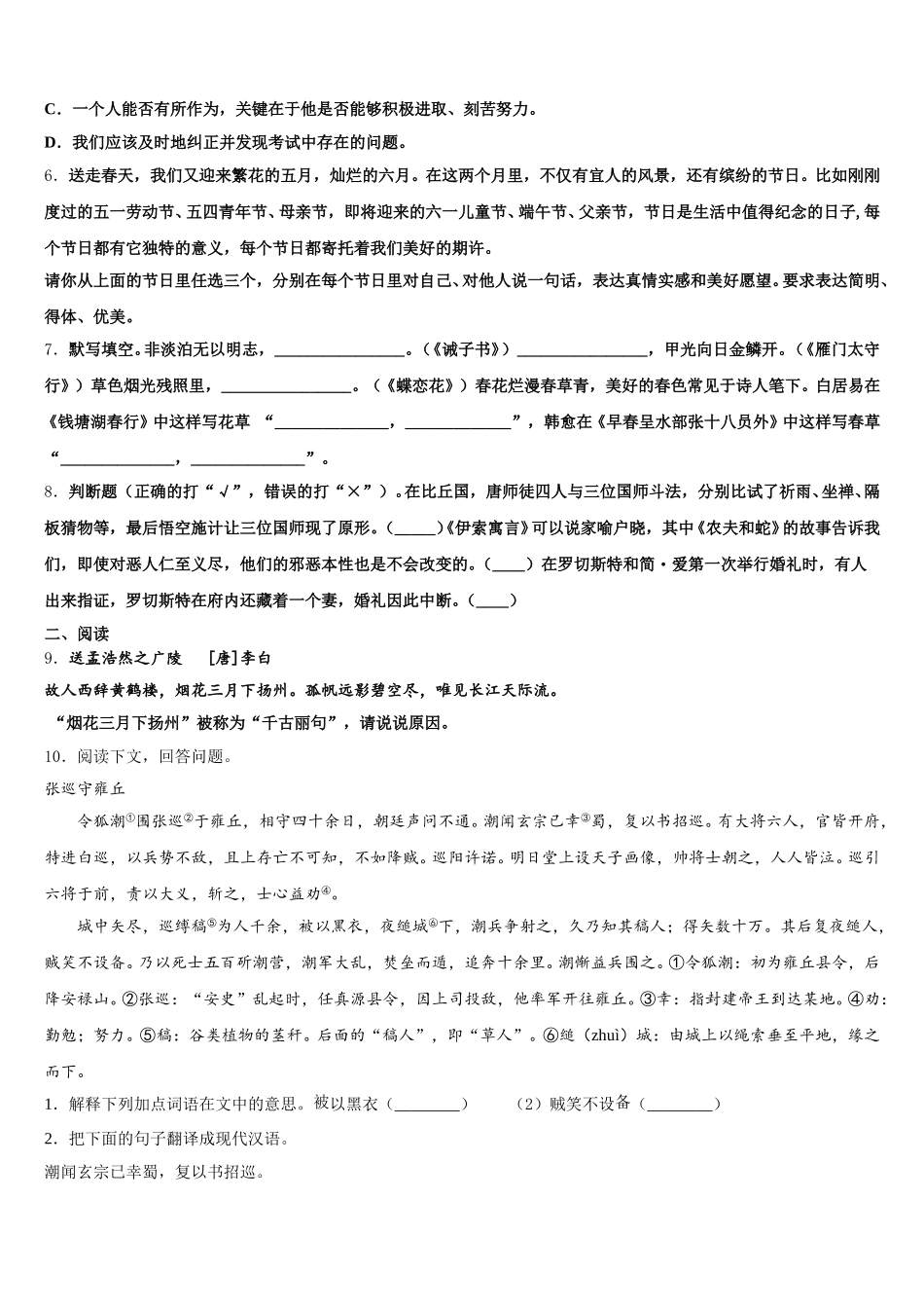 吉林省长春市南关区2025-2026学年初三“一诊”模拟考试语文试题含解析_第2页