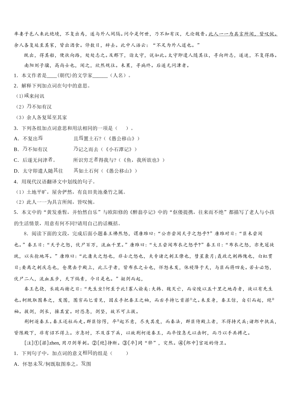 2026年长春市二道区达标名校初三年级第五次月考语文试题试卷含解析_第3页